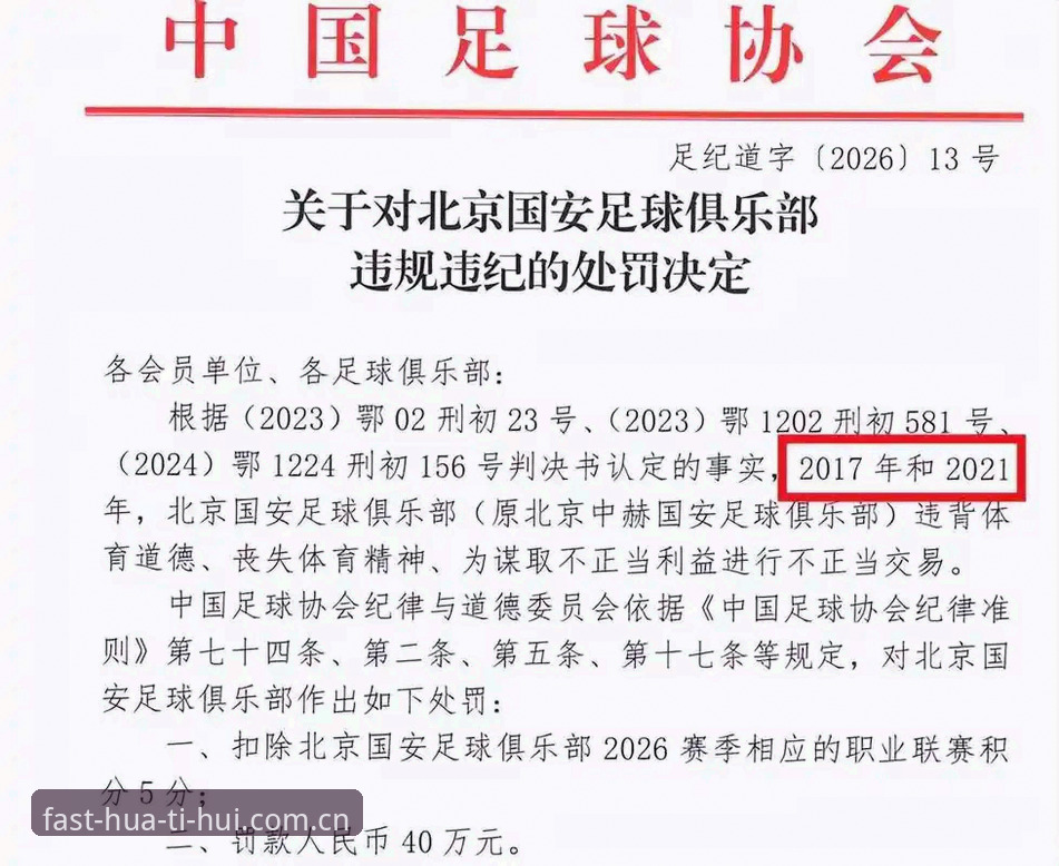 华体会hth安装包 足球肃清行动深度解读:在华体会体育平台了解足协第三批禁足名单完整指南