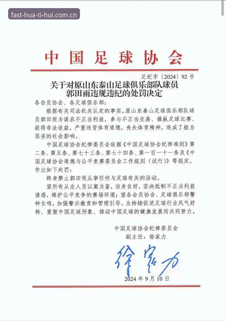 华体会hth安装包 足球肃清行动深度解读:在华体会体育平台了解足协第三批禁足名单完整指南