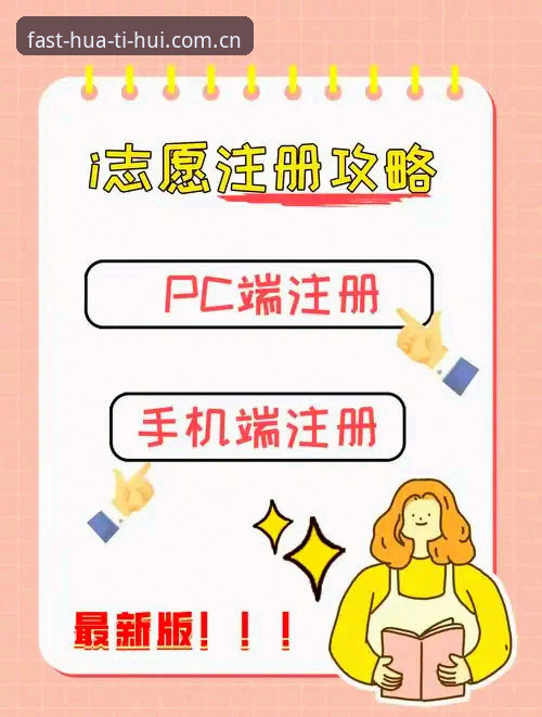华体会体育平台操作教程：从注册到使用的一站式指南