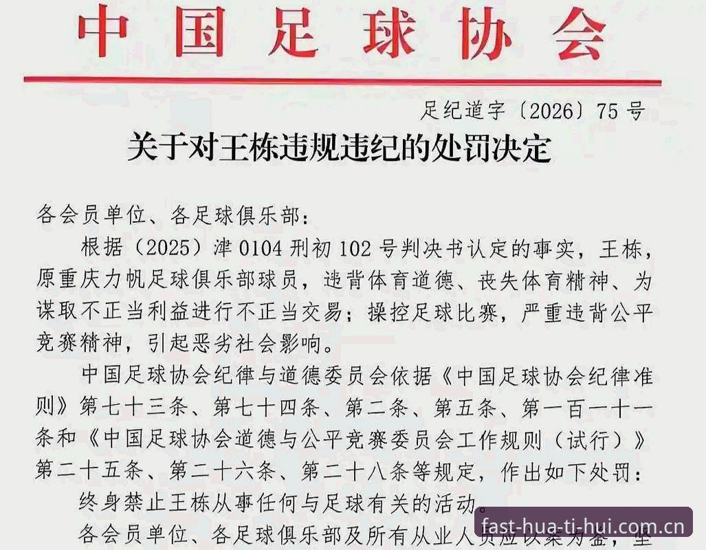 华体会体育押注说明怎么下载 中国足协第三批禁足名单最新动态:17人终身禁赛,华体会体育平台深度解读